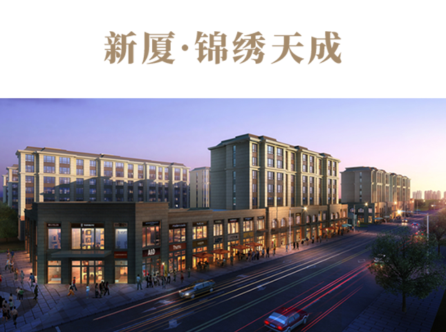 尊龙中国官网·锦绣天成项目